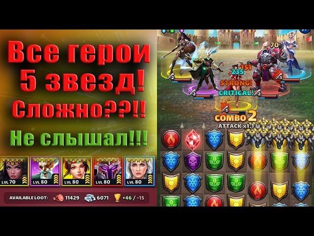 Empires puzzles тактика Как победить 5звездных на максималках??? Empires Puzzles