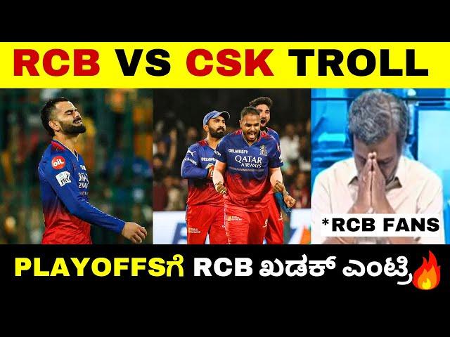 RCB VS CSK TROLL | IPL 2024 | RCB Qualified For Playoffs | RCB VS CSK Review | Troll Adda 2.0