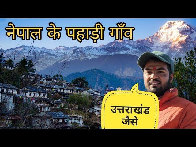 नेपाल के बर्फ़ीले पहाड़  || Kathmandu To Pokhra || Nepal Tour