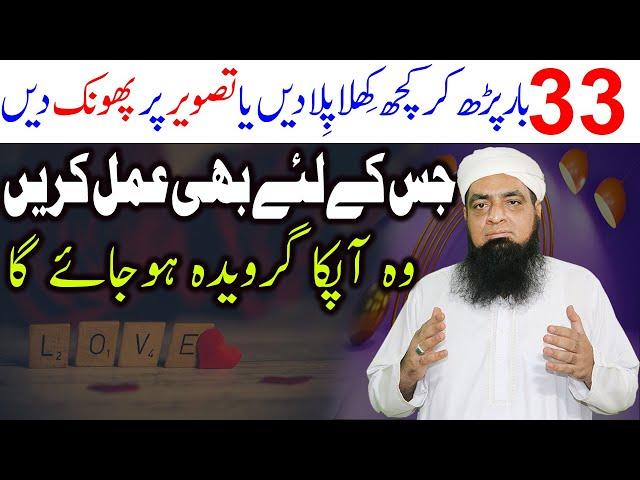 Muhabbat Main Pagal Karne Wala Wazifa Wazifa For Love | Peer Iqbal Qureshi Official