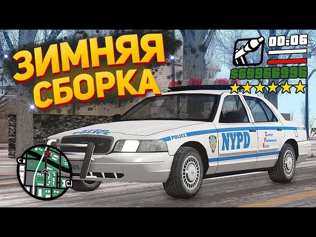 ЛУЧШАЯ ЗИМНЯЯ СБОРКА GTA SAMP 2023! СБОРКА ДЛЯ ЛАУНЧЕРА АРИЗОНА РП [АВТОУСТАНОВКА]