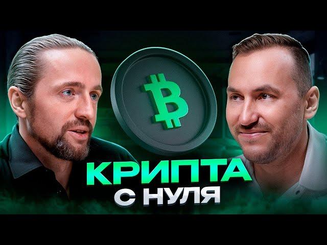 Как заработать на криптовалюте новичку: пошаговый план от КриптоБош