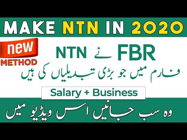 Make NTN Number in 2020 with New Method | New NTN Registration method for Salary and Business Person