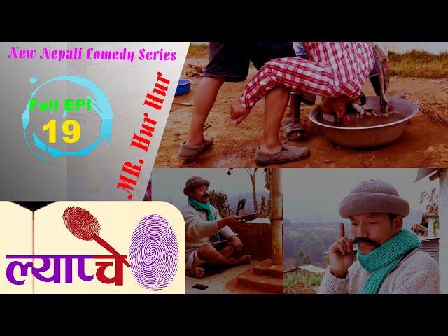 New Nepali Comedy Series #Lyapche Full Episode 19 || Bishes Nepal