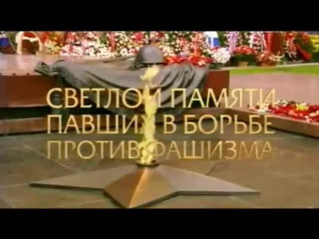 9 Мая 2015 год. МИНУТА МОЛЧАНИЯ.