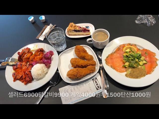 생활용품 아이템 득템 용인 이케아 분위기 좋은 음식점 무료 키즈카페