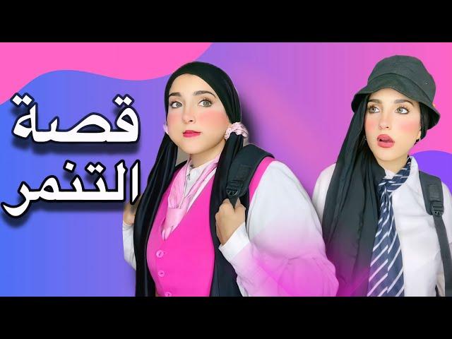 قصة كارما | القصه الحقيقيه اللي هزت مدرسه كامله نهايه غير متوقعه!!