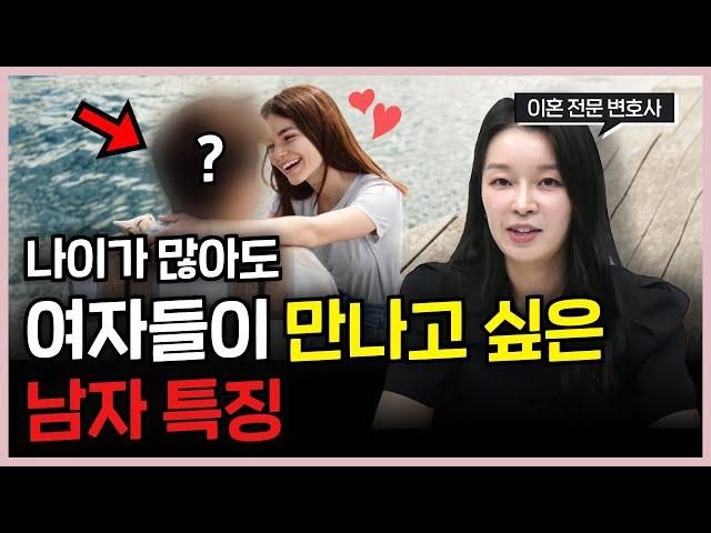 나이를 불문하고 여자가 매력을 느끼는 남자 특징