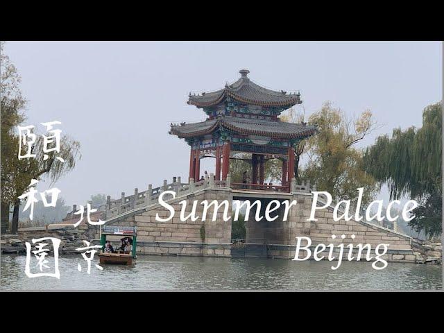 Imperial Beauty of Beijing: Summer Palace, Shichahai & Jingshan Park | 頤和園 | 什剎海 | 景山公園 | 北京