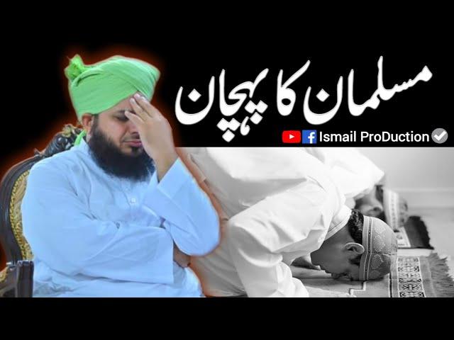 Musalman Ka Pehchan - Ajmal Raza Qadri Bayan 2022