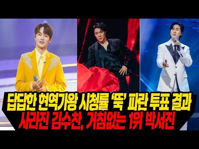 1위 파란 박서진, 살 빠진 진해성, 엇갈린 평가 신유