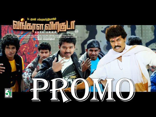 Vangala Viriguda promo |  Guhan Chakkaravarthiyar |