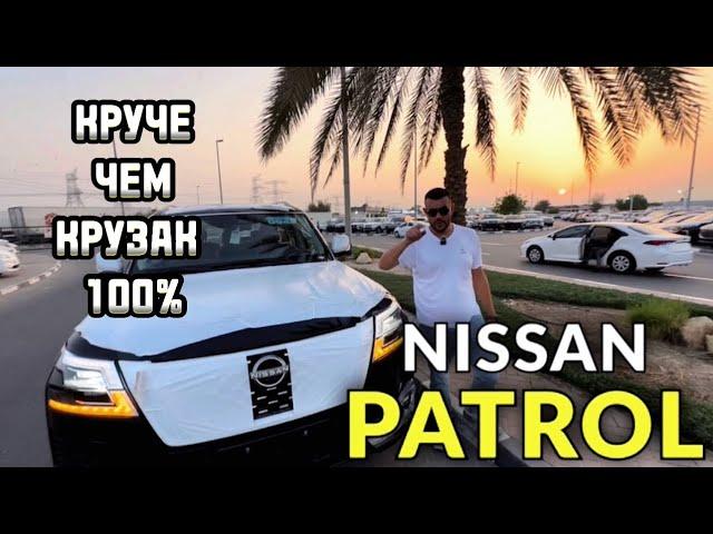 Огромная машина за неогромные деньги |обзор Nissan PATROL | Авто из ОАЭ 