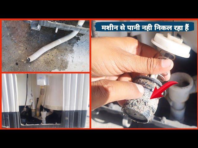 washing machine se pani nahi nikal raha hai | washing machine drain problem | drain is not working