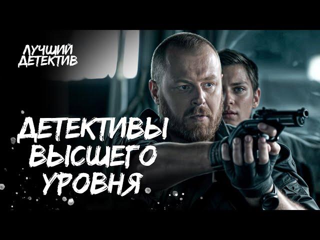  Самые мощные ДЕТЕКТИВЫ 2025: эти преступления ломают логику | ДЕТЕКТИВНЫЕ ФИЛЬМЫ | ДЕТЕКТИВЫ 2025