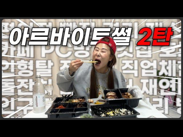 알바 50개 넘게하면서 웃겼던썰 2탄 (ft.족발에 쏘주)