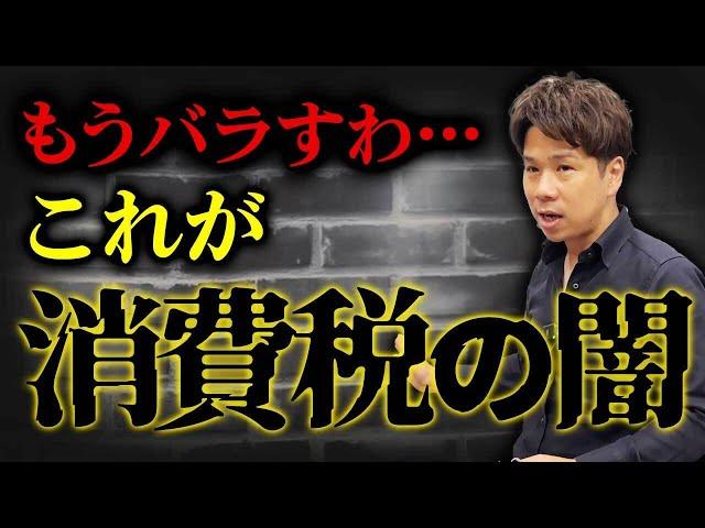 支払ったものが還付される！？輸出業をやっている大企業のみが優遇されている謎の仕組みの裏側を暴露します！