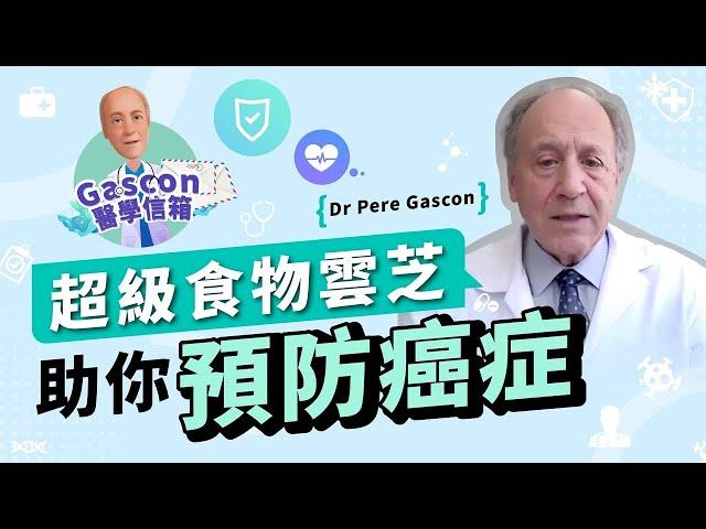 Super Food in Chinese －Trametes versicolor | Dr.Gascon Highly Recommend | Health Expert