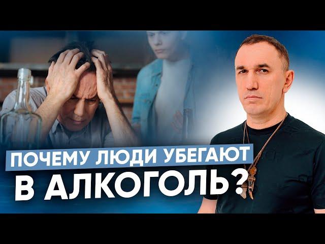 Что заставляет людей пить? Правда о причинах тяжелой зависимости I Женский и мужской алкоголизм