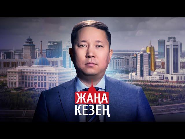 Мемлекеттік қызметке орналасу оңайлатылды | «Жаңа кезең» бағдарламасы