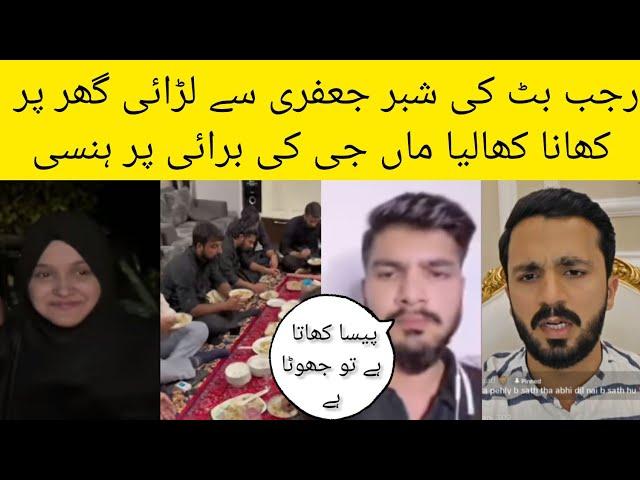 Rajab butt fight with shabar jafary dr eman | rajab maa g crying 