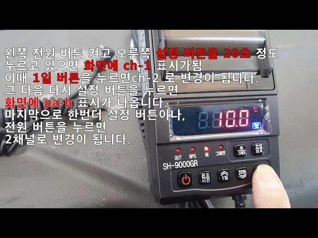 온도기록계 사용법/온도기록계 측정온도/ 타코메타 2채널설정 변경방법