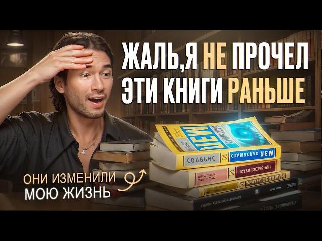 10 книг, которые должен прочитать каждый / Литература для саморазвития и личностного роста