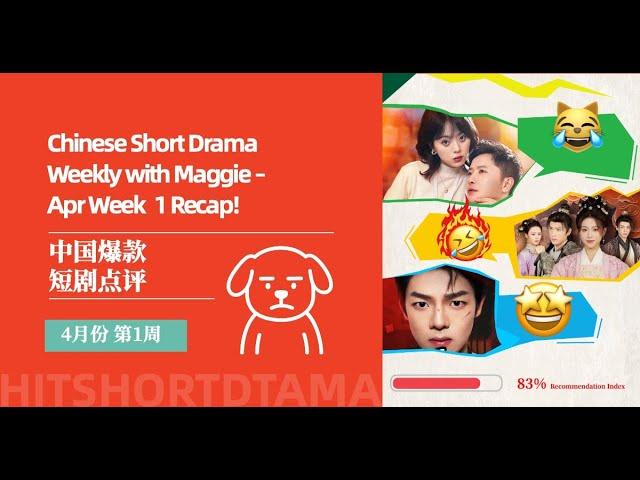 Chinese Short Drama Weely with Maggie（1st Week April）