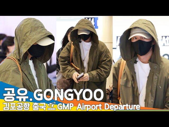 공유, 실루엣만 봐도~ 알쥬️ (출국) ️ 'GONGYOO' GMP Airport Departure 2025.3.8 Newsen