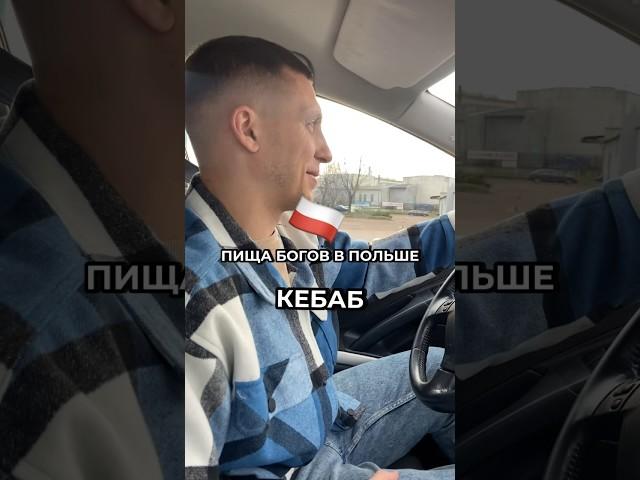 Кебаб гигант 50 смв конце видео . А вы бы съели ?#жизньвпольше #жизньвевропе #работавпольше