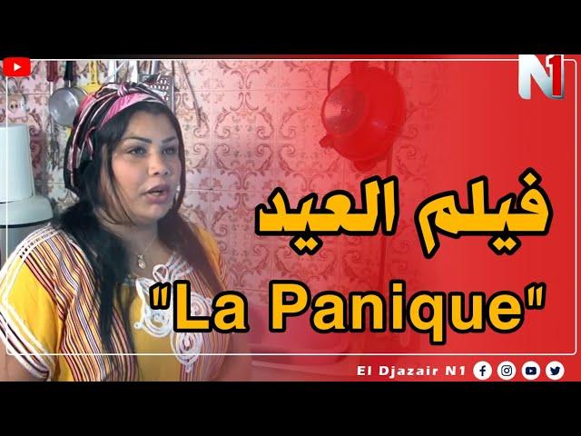 la panique فيلم عيد