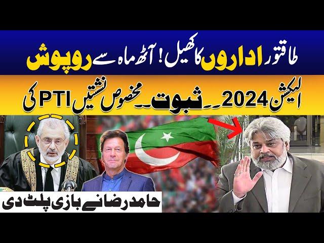 Hamid Raza Talk Outside Supreme Court | PTI Reserved Seats Verdict | City 42