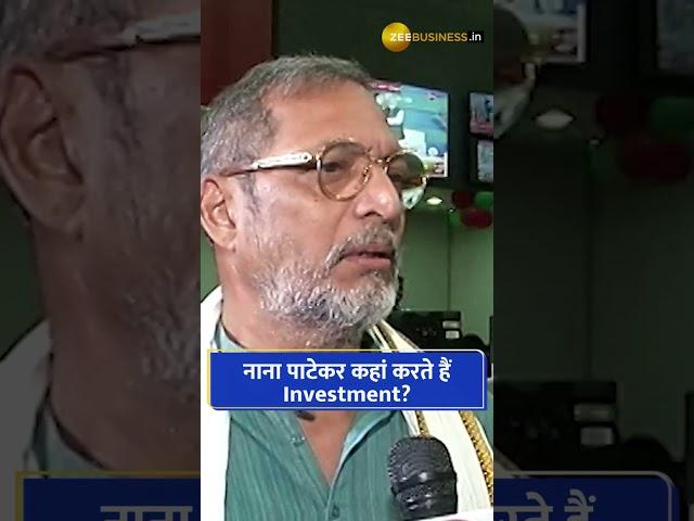 Nana Patekar कहां करते हैं Investment? #trendingshorts