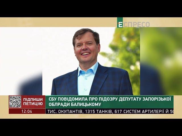 СБУ повідомила про підозру депутату Запорізької облради Балицькому