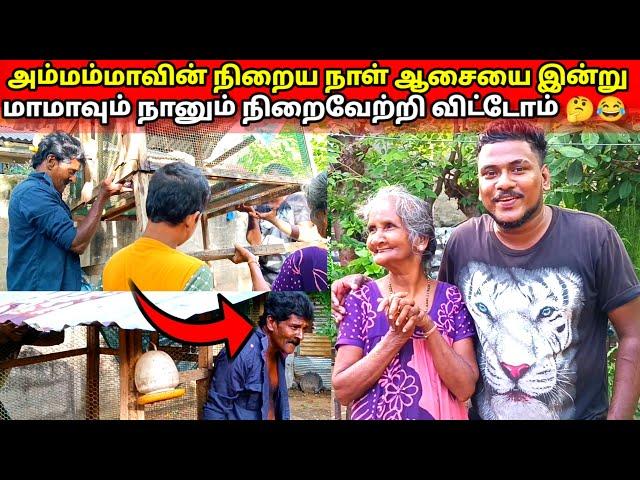 மாமா இப்படி செய்வர் என்று கொஞ்சம் கூட எதிர்பார்க்கவில்லை. VKVLOG ️