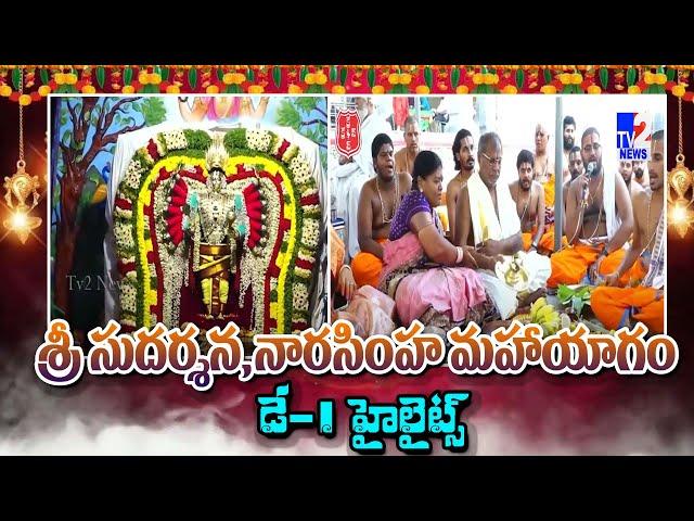 Sri Sudarshana And Narasimha MahaYagam | DAY 1 Highlights | Grandhi Lakshmi Kantharao - Hymavathi