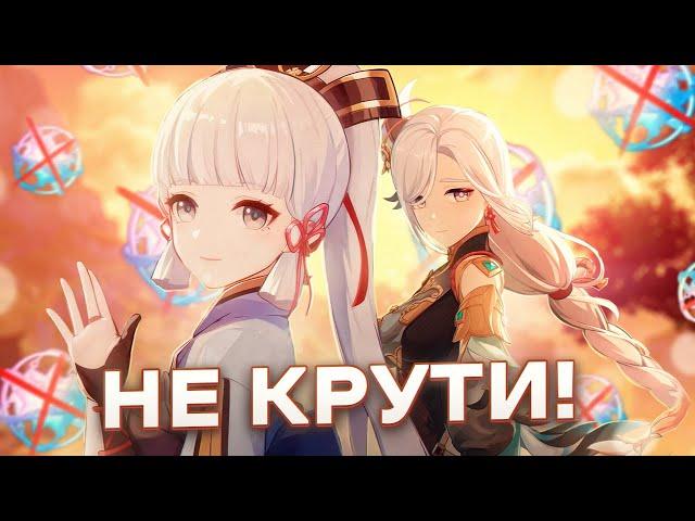 НЕ КРУТИ АЯКУ И ШЭНЬ ХЭ! | КОГО КРУТИТЬ В 3.5 | Genshin Impact