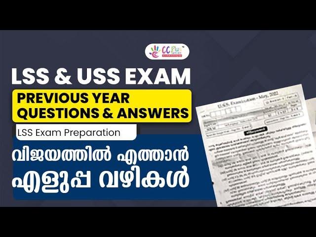 LSS & USS EXAM PREPARATIONS 2023 | PREVIOUS YEAR QUESTIONS AND ANSWERS  | CC Plus tuition