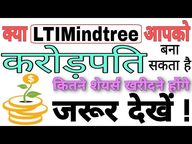 LTIMindtree का निचोड़ | lti mindtree latest news | lti mindtree latest news today |