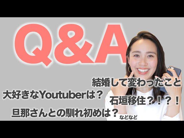 ◤インスタQ&A◢ 結婚して価値観って変わった？旦那さんの仕事は？【私ってこんな人です️】[#52]