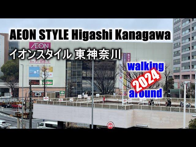 [Shopping Mall] Aeon Style Higashi Kanagawa イオンスタイル東神奈川