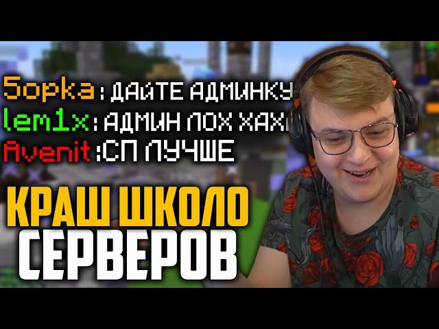 [1] ПЯТЁРКА КРАШИТ ШКОЛО СЕРВЕРА С ПОДПИСЧИКАМИ | Нарезка Стрима Фуга ТВ