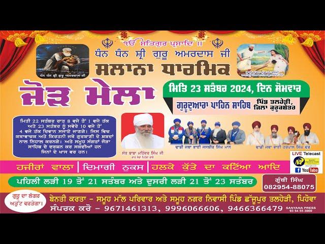 LIVE Salana Dharmik Jod Mela | Gurudwara Pahan Sahib, Talhedi, Pehowa (KUK) | 23-09-2024 | MP Tv