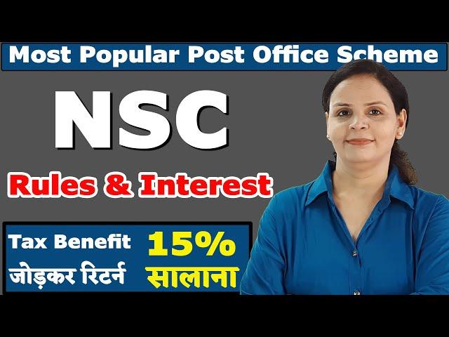 NSC Post Office Scheme in Hindi 2022 | Rules, Interest Rate and Tax Benefit