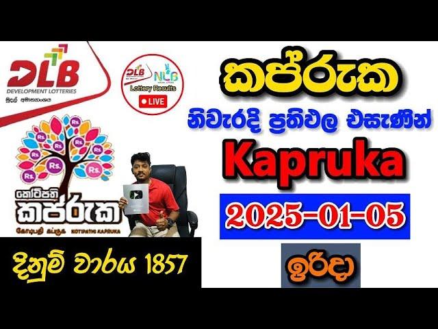 Kapruka 1857 2025.01.05 Today Lottery Result අද කප්රුක ලොතරැයි ප්‍රතිඵල dlb