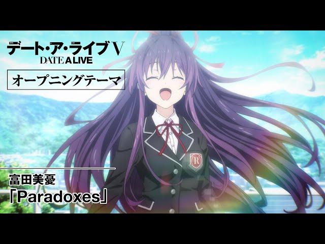 TVアニメ『デート・ア・ライブV』ノンクレジットオープニングテーマ映像｜富田美憂「Paradoxes」