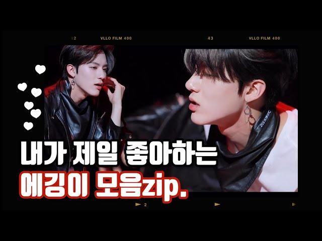 [더보이즈] 내가 좋아하는 손영재 모음zip (에릭)