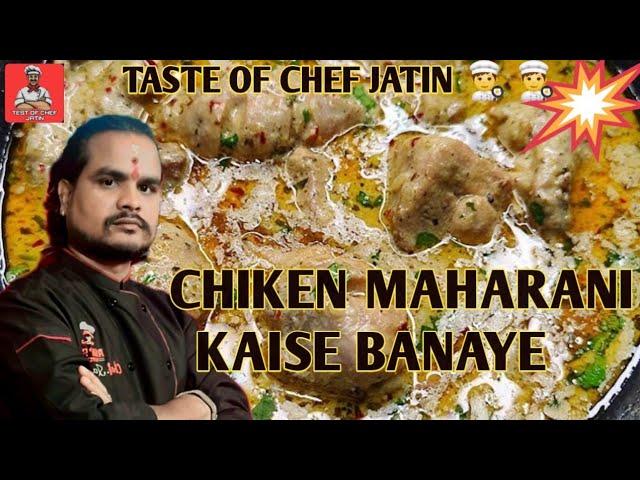 CHICKEN MAHARANI RESTAURANT STYLE | MAHARANI CHICKEN CURRY | CHICKEN RECIPE