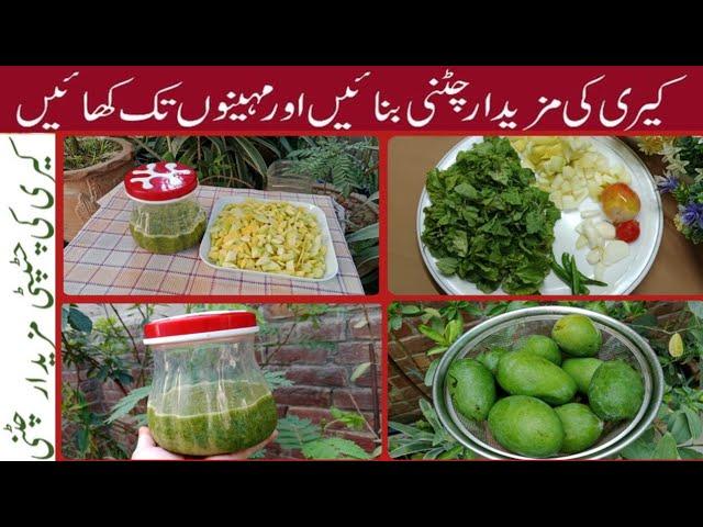 Spicy Raw Mango Chutney Recipe | Keri Ki Chatni | Kacche Aam Ki Chutney | How to make Keri ki chatni