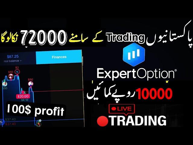 Expert option se paise kaise kamaye | Expert option live trading | Earn daily $1000 from trading